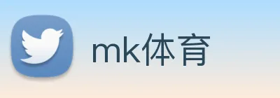 mk体育 logo